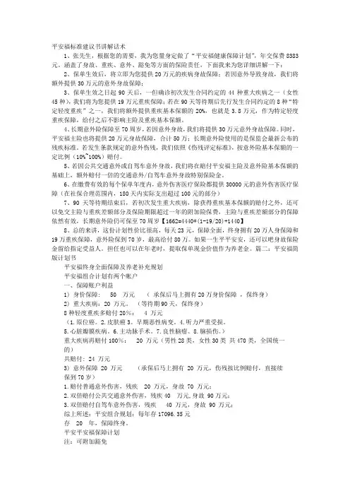 平安福手写建议书 2