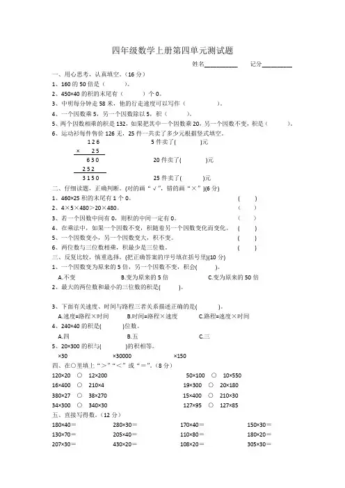 四年级数学上册第四单元测试题