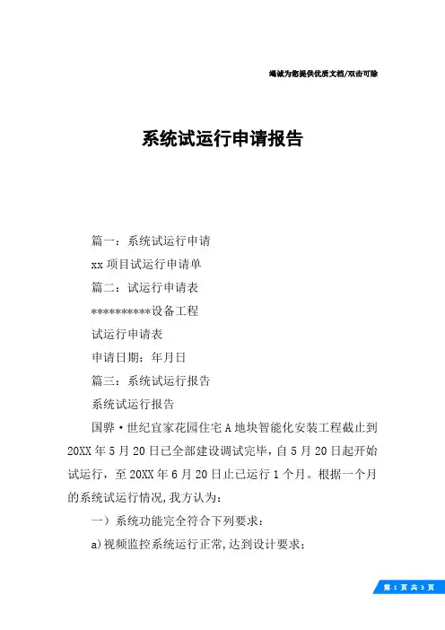 系统试运行申请报告