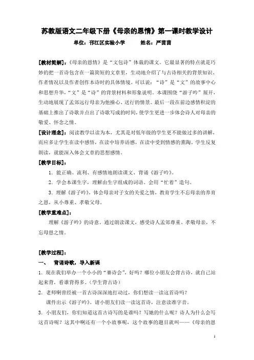 《母亲的恩情》第一课时教学设计