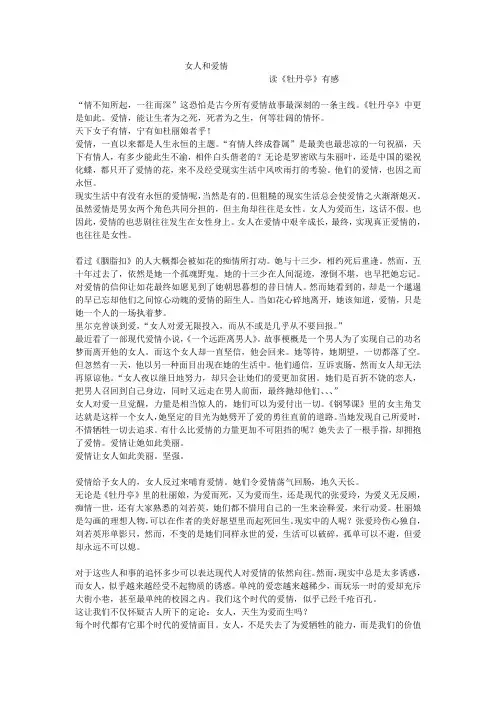 女人和爱情-----读《牡丹亭》有感