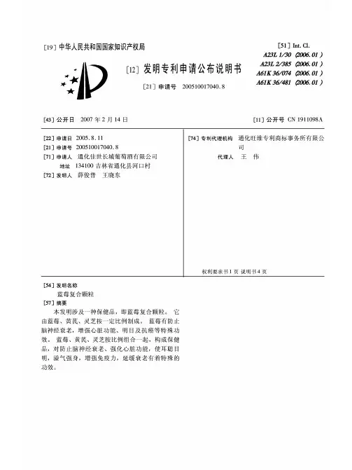 蓝莓复合颗粒