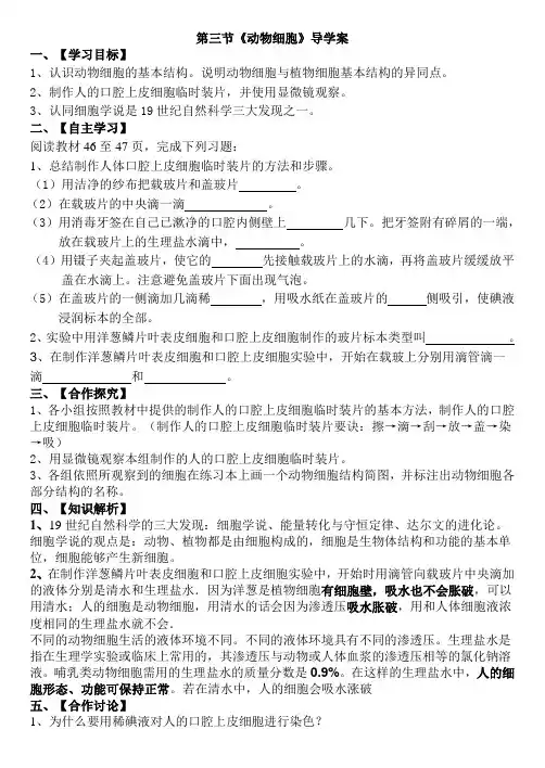 七上生物上册《动物细胞》 导学案