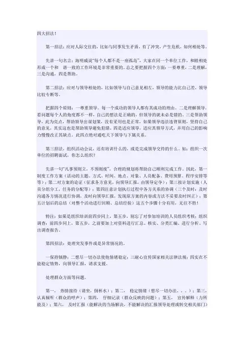 2010年农村信用社面试考试试题总结
