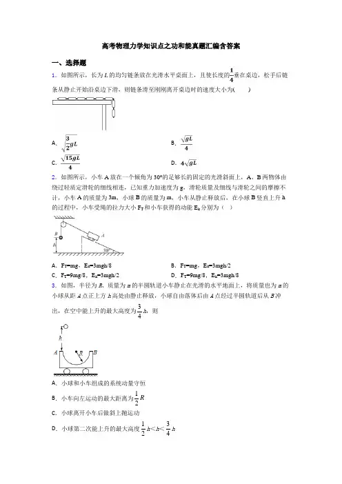 高考物理力学知识点之功和能真题汇编含答案