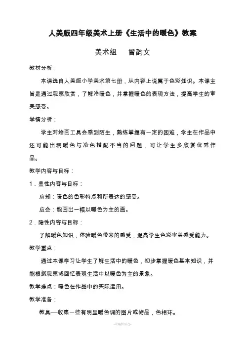 生活中的暖色教案,课后反思