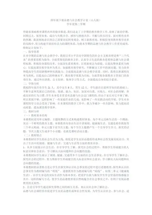 四年级下册品德与社会教学计划