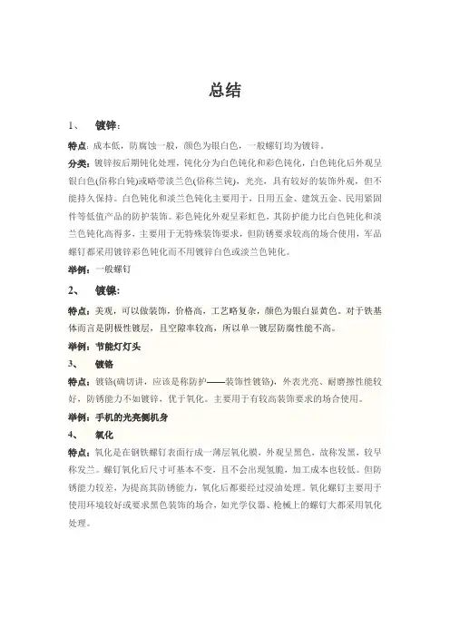 镀锌镀镍镀铬区别