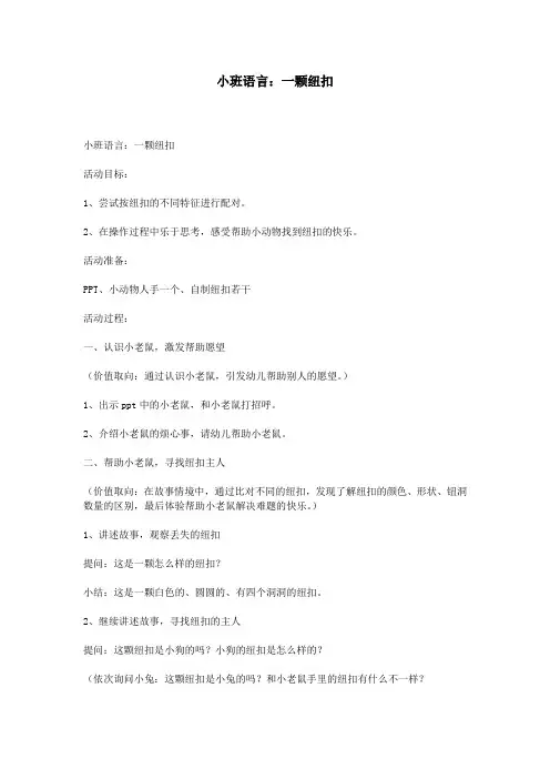 小班语言：一颗纽扣