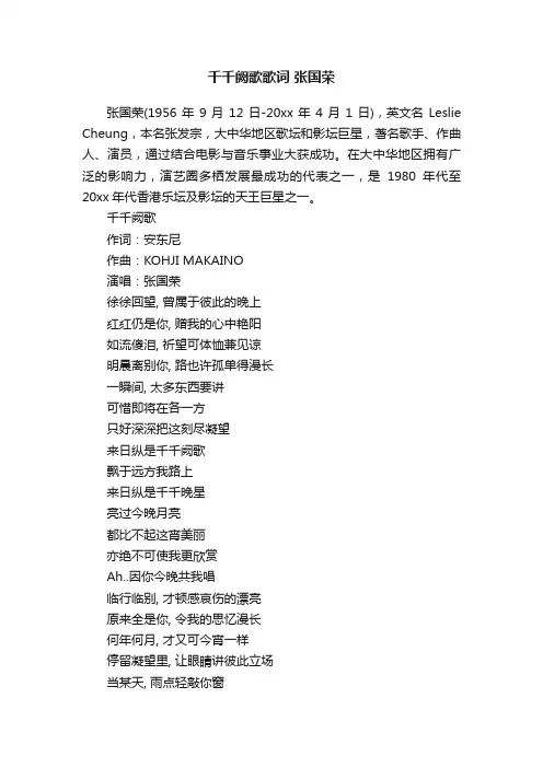 千千阙歌歌词张国荣