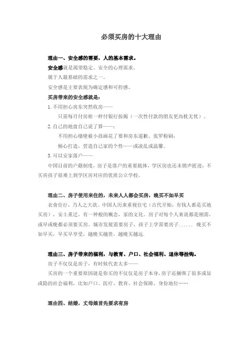 为什么要买房的“十大理由”