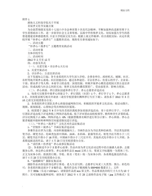 孝文化活动方案