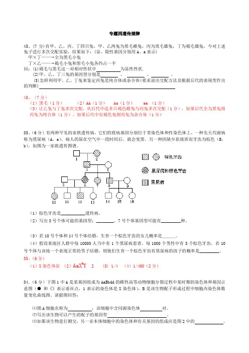 遗传练习题(有答案)