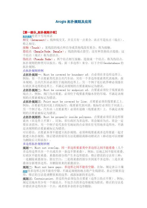 Arcgis拓扑规则及应用