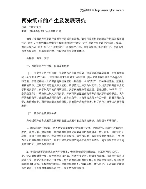 两宋纸币的产生及发展研究