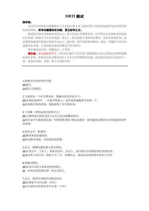 MBTI测试问卷