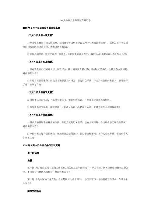 2018山西公务员面试真题汇总