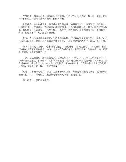 高分作文范文-与你相伴