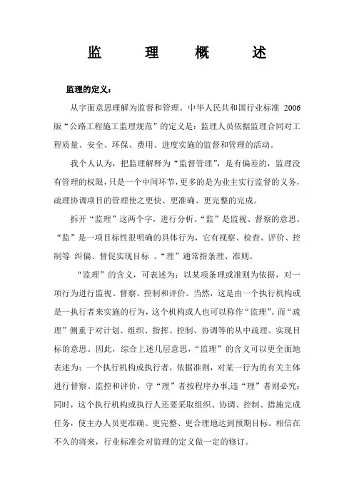 什么是监理