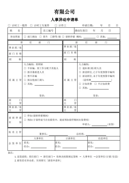 人事异动申请单