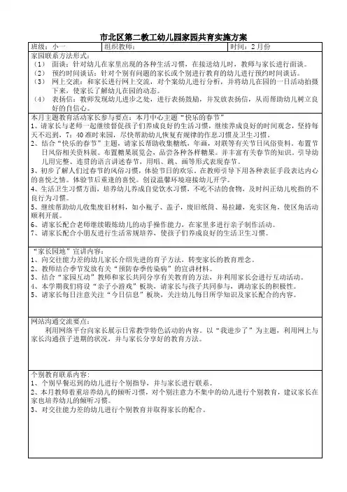幼儿园家园共育活动方案