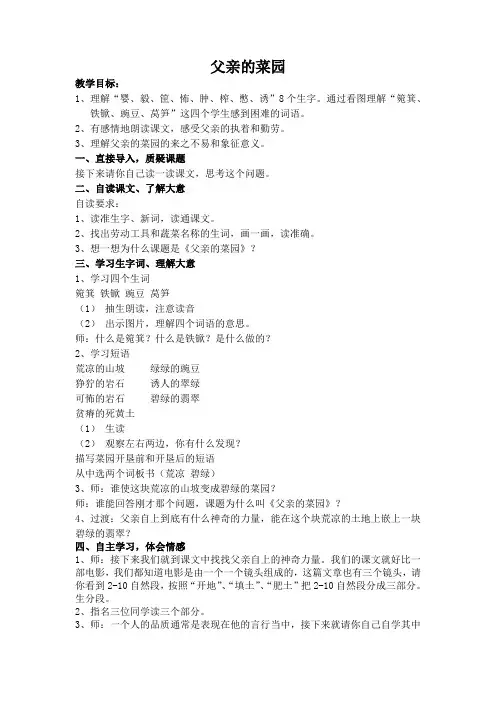 人教版小学语文四年级下册《 28 父亲的菜园》优质课教学设计_0