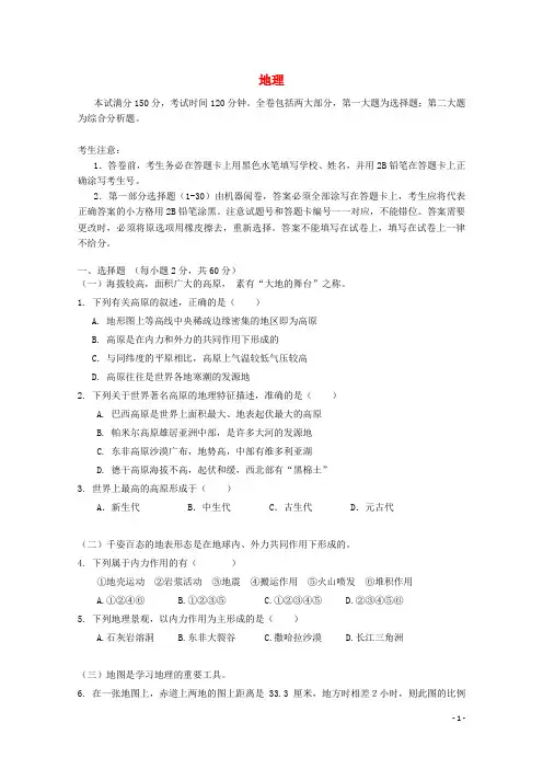上海市闸北区高三地理上学期期末练习(一模)试题