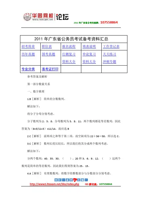 2003年上半年广东省考行测答案解析