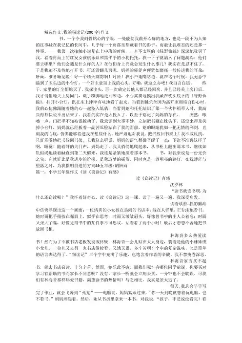 我的窃读记(800字)作文