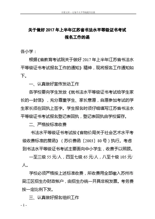 关于做好2017年上半年江苏省书法水平等级证书考试