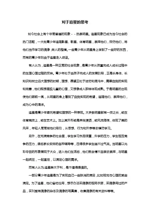 对于追星的思考