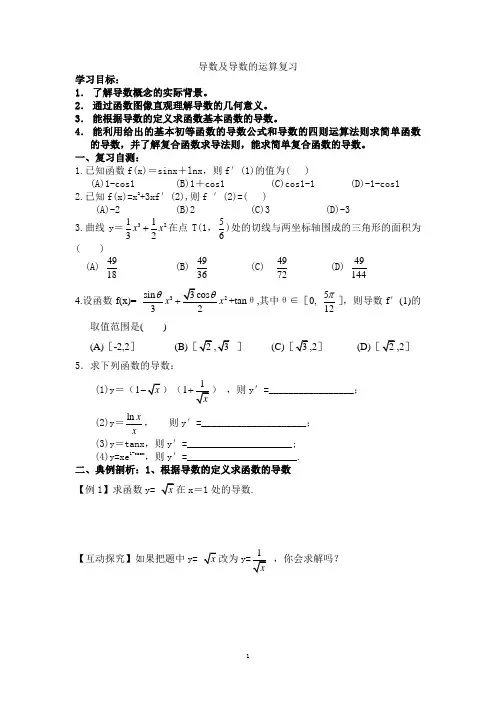 导数及导数的运算复习
