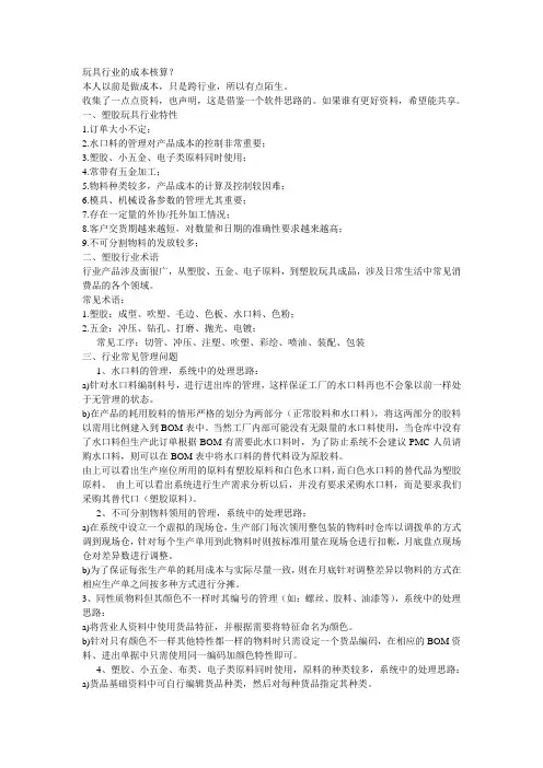 玩具行业的成本核算