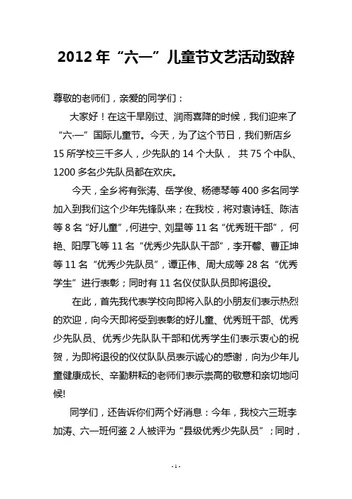 2012年六一节活动致辞