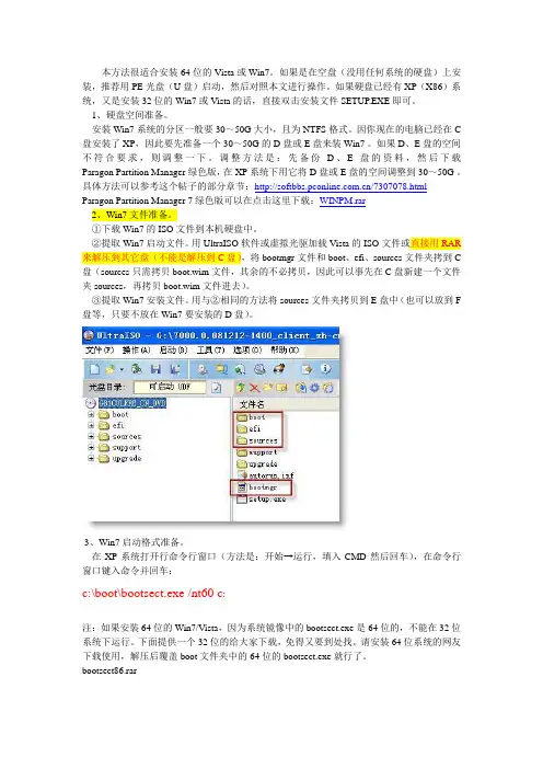 Windows7硬盘安装方法