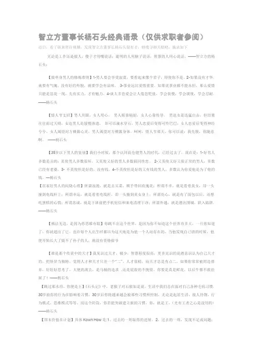 智立方董事长杨石头经典语录