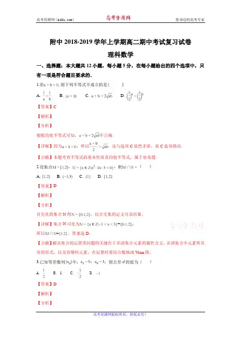 甘肃省师大附中2018-2019学年高二上学期期中复习理科数学试卷及解析(精品文档)