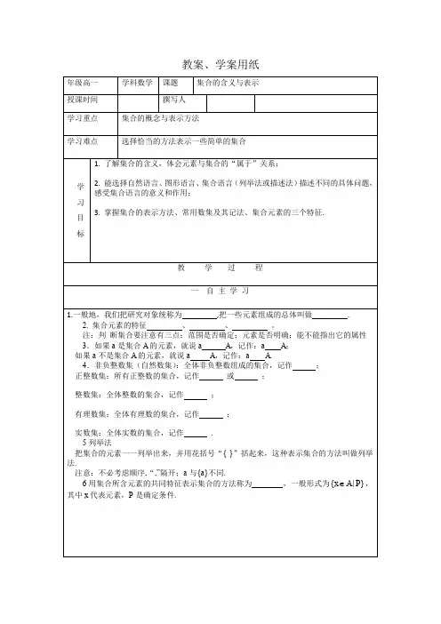 北师大版高中数学必修一教学案集合含义与表示