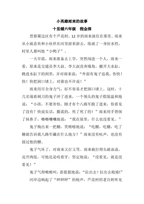 小英雄雨来故事稿