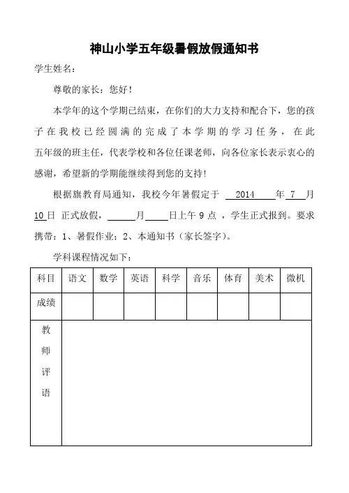 小学暑假放假通知书