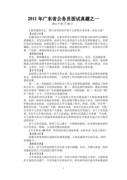 2011年广东省公务员面试真题之一