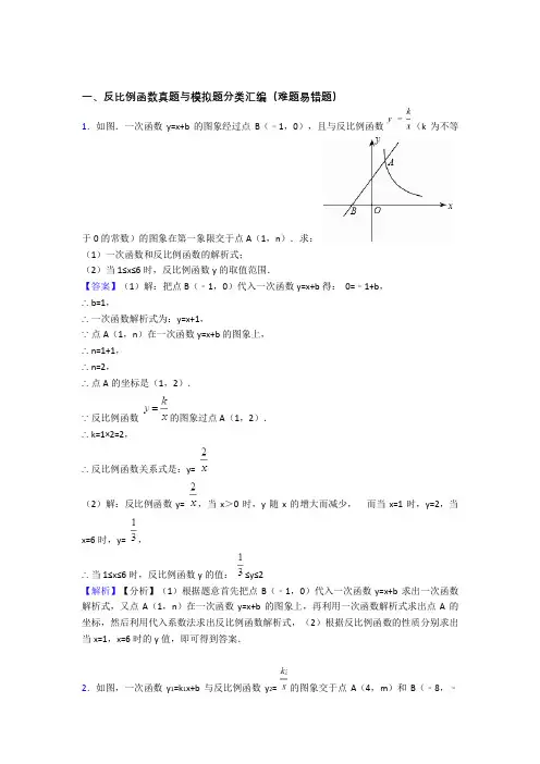 备战中考数学压轴题专题反比例函数的经典综合题附答案