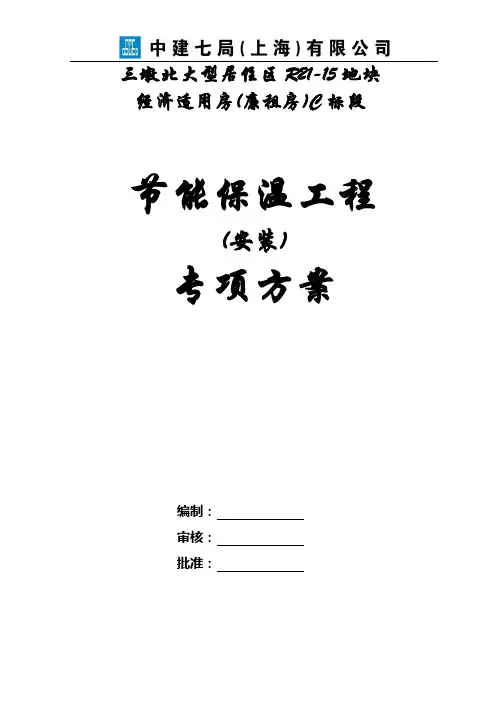 安装工程节能施工方案
