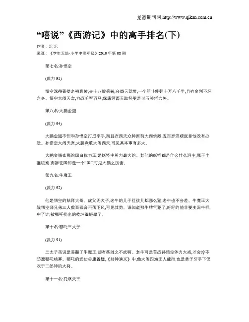 “嘻说”《西游记》中的高手排名(下)