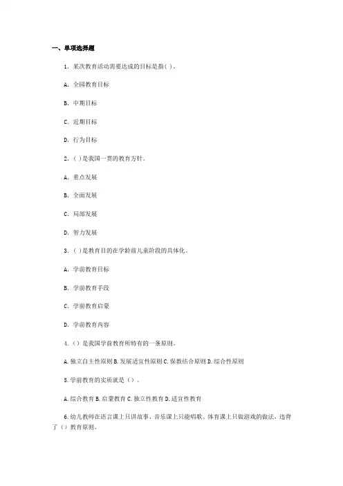 幼儿教师 教师资格证教育学心理学试题及答案(2)