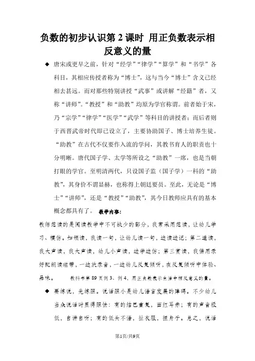 六年级上册数学教案负数的初步认识第2课时 用正负数表示相反意义的量_西师大版()