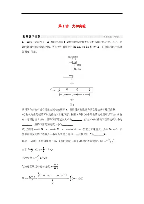 高考物理二轮复习 专题突破6 物理实验 第1讲 力学实验
