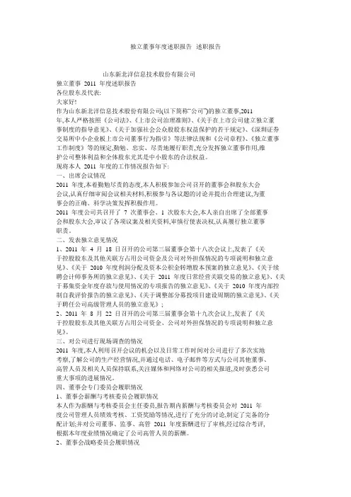 独立董事年度述职报告--述职报告_0