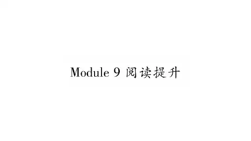 Module9阅读提升.ppt