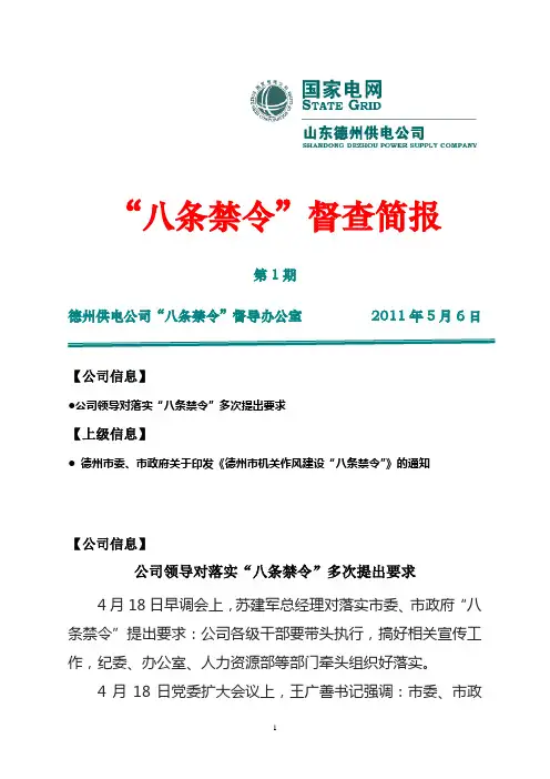 “八条禁令”督查简报(第1期)